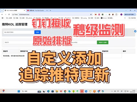 自定义添加监控twitter推特KOL内容推送到钉钉/原始推文格式/秒级监控