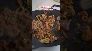 东北大烤肉#美食制作 #美食 #美食教程 #food #家庭菜 #吃货推荐官 #delicious #親子食譜 #小成家常菜 #shorts