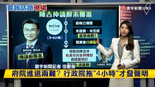 【慶淮推播】進口蛋爭議延燒！一度傳陳吉仲請辭獲准 #寰報推播 20230918｜#寰宇新聞 @globalnewstw