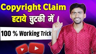 Copyright Claim हटाये चुटकी में 2023 || How To Remove Copyright Claim ? Copyright Claim Kaise Hataye