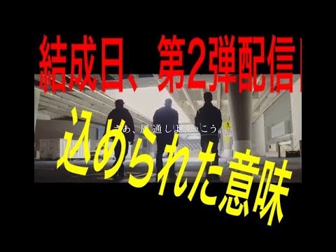 元スマップ稲垣、草薙、香取の新しい地図がNEW SMAPと言われる真相！！