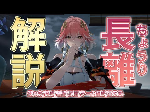 【鳴潮】長離（チョウリ）の使い方/性能/育成/音骸/武器/編成を解説します【めいちょう】