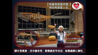 【金婚五十】【常常在靜夜裡】  連長    延壽 2023 06 22