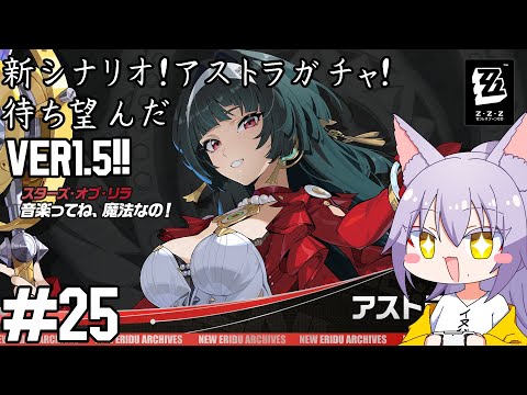 【#ゼンレスゾーンゼロ】Ver1.5「輝きのモーメント」を見ていく雄狼のZ.Z.Z【Vtuber / 天狼院モワ 】