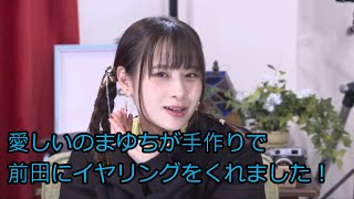 【かおまゆ】前田佳織里さんに手作りイヤリングをプレゼントする相良茉優さん