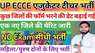 UP Ecce educator vacancy new update | ecce educator teacher vacancy in up | up ecce vacancy online 
