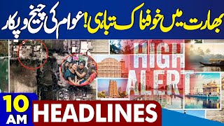 Massive Flood & Rain | Pak-Iran | Destruction In Gilgit Baltistan | 10AM Headlines | Shock For Modi