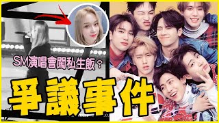 SM演唱會疑私生飯闖入／Jennie被記者批評太胖／有謙離開JYP GOT7將解散？／4大娛樂公司今年將推出的新團體