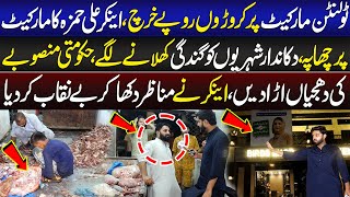 Rat Gay Tollinton Market Par Ali Hamza Ka Chapa | Lahore Puchta Hai | 20 July 2025 | Lahore Rang
