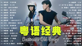 一口氣聽完86首排名前粵語神作 - 八九十年代經典粵語歌曲 - 百听不厌的粤语歌合集 | 天若有情、還是覺得妳最好、光輝歲月、飘雪、一起走过的日子、暗裏著迷、夕陽之歌、敢爱敢做、情已逝