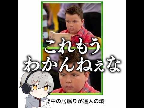 【居眠り達人】殿堂入りボケてがマジでツッコミどころ満載だったwww【1539弾】