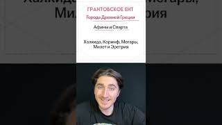 Города Древней Греции #ент #всемирнаяистория #история
