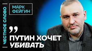 ФЕЙГИН про интересы Трампа, переговоры и будущее Екатерины Андреевой 🎙️ Честное слово с Фейгиным