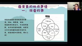 「讓天賦發光」2-5用夢想設計你的人生：設計人生工具篇（現在）