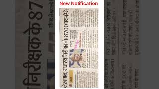 New Notification #governmentexams #lekhpal_latest_notification #viralshort#viralvideo #Youtubeshort