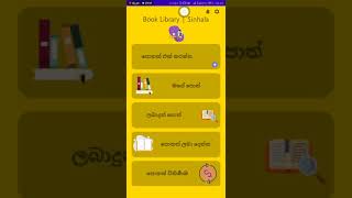 Book Library | Sinhala