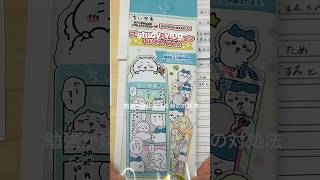 study vlog #社会人の勉強垢 #studyvlog #社会人勉強ルーティン #勉強ルーティン #studywithme #勉強の記録 #勉強 #資格試験 #asmr #ちいかわ