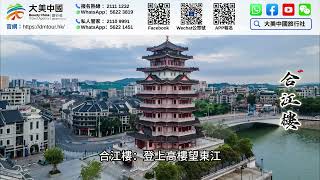 大美中國｜廣東 惠州篇