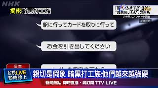 犯罪集團吸收年輕人打工 搶匪彼此不認識
