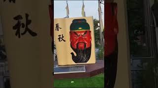 會轉頭的3D關公 / 春秋 / 月港武廟 / 台南鹽水 / #shorts