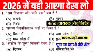 Hindi Class 10th VVI Objective Question Bihar Board 2026 || Bihar Board Class 10 Hindi Ka Objective