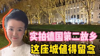 和德国老公夜游杜塞尔多夫，吃大煎饼欣赏夜景，满满的幸福