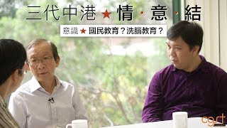 CGST Magazine 第二期 尋思：三代中港・情・意・結 - 意識