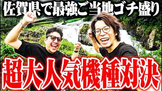 【ゴチ盛り】ワロスｙｔｒが佐賀県をしゃぶり尽くした結果【SEVEN'S TV #950】
