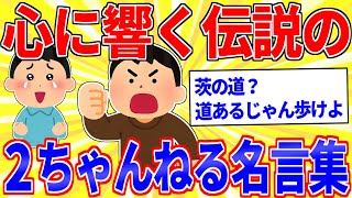 Give us the legendary "2ch quotes" lol [2ch funny threads explained slowly]