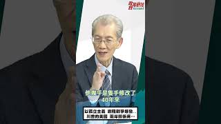 [1108精華]明居正老師:以孤立主義 嚇阻戰爭爆發..川普的美國 兩岸關係將… @democratictaiwanchannel