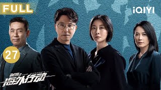 【FULL】The Dragnet EP27 | iQIYICDrama