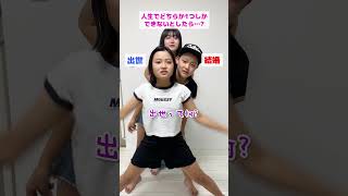 明日世界が滅びるとしたら「家族と過ごす」か「好きな人と過ごす」どっち？究極の２択を選んで答えろ！#Shorts
