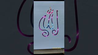Allah Modern arabic calligraphy of the Allah #muhammadﷺ #artisticsubba #allahcalligraphy #trending