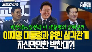 박찬대 "이대통령과 정청래 거리가 1m면 난.. 100분의 1m"