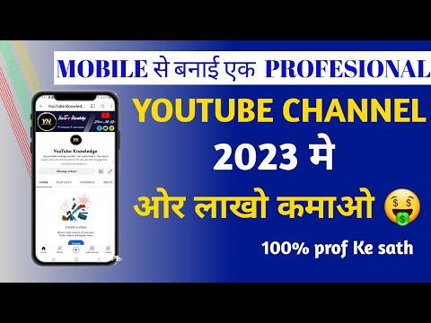YouTube Channel Kaise Banaye | How To Create a YouTube Channel 2023