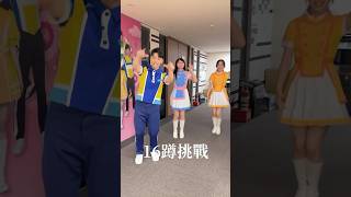 #energy #16蹲 挑戰！#星星哥哥#雲朵姐姐 #百香果姐姐 #shorts