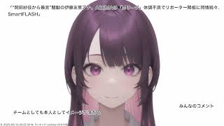 、その他“岡田紗佳から暴言”騒動の伊藤友里アナ、ABEMAの「Mリーグ」体調不良でリポーター降板に同情続々. SmartFLASH