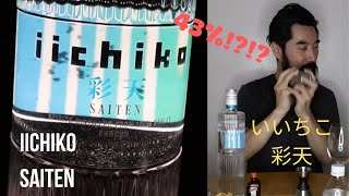 [焼酎紹介]　いいちこ彩天編　Iichiko SAITEN