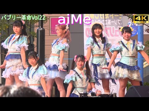 4K【aiMe】バブリー革命＠横浜VOL.22