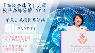 Part III「知識全球化」大學校長高峰論壇 2024 梁美芬教授開幕演講