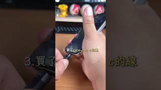 買充電線不可不知的三件事！#BRIO好收線 #磁吸充電線