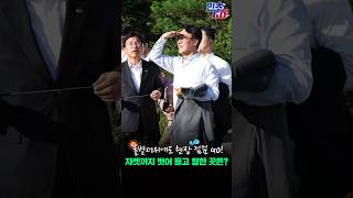 불볕더위에도 현장점검 Go! 자켓까지 벗어 들고 향한 곳은?