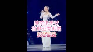 【陳奕迅愛女首度公開獻唱 反響熱烈】陳奕迅愛女康堤早前簽約唱片公司華納，今晚（2日）華納於澳門舉行演唱會，首次公開演唱的她打頭陣出場，獻唱早前推出的英文歌「Doll」，贏得全場掌聲。#陳奕迅 #康堤