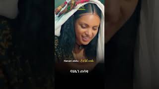 #hanansaddu #jokershorts #ethiopianbroadcastingcorporation #ethiopianmusic