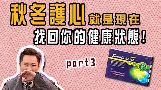 【生活大小事】動脈硬化，血栓來討命？心血管問題用Q10來解決！晶璽健康大小事