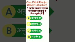 Class 10th Social Science Ka Vvi Objective Questions BSEB Bihar Board Exam 2025 || #viral_video #vvi