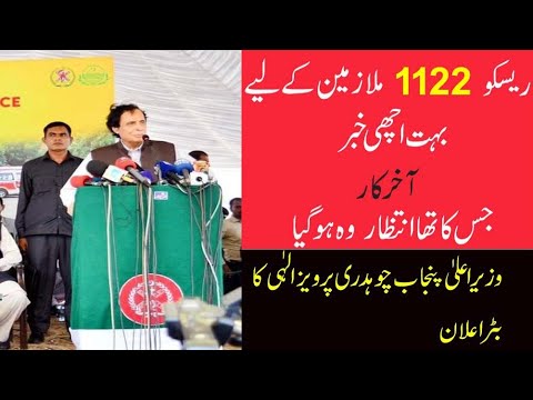 Rescue 1122 risk allowance |17 August rescue risk allowance CM punjab pervaiz ilahi, Extension Tesil