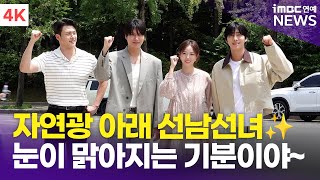 [4K] 안효섭-이민호-채수빈-신승호, 눈이 맑아지는 선남선녀 비주얼✨ | '이은지의 가요광장' 출근길