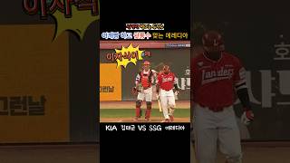 까불다가 혼나는 에레디아#kbo #프로야구 #kia타이거즈