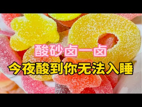 宝子说不会整活，就想要酸到口水直流的